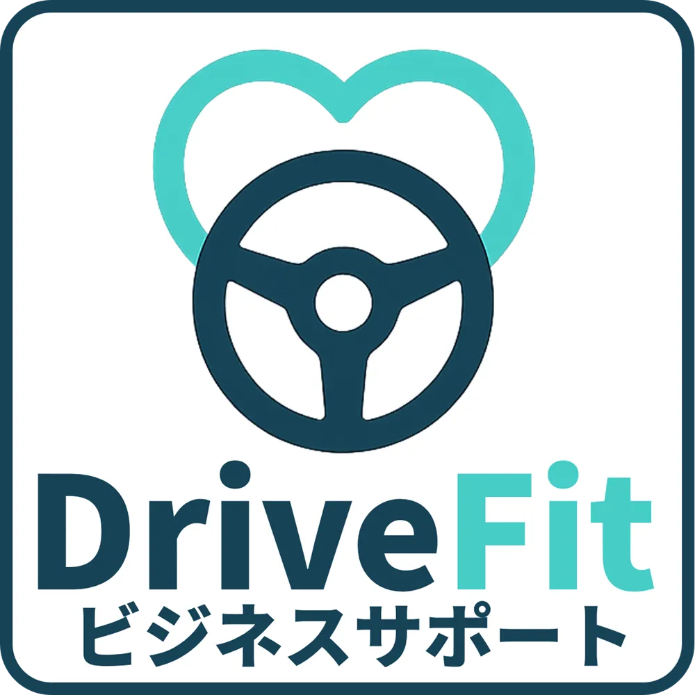 DriveFit ビジネスサポート 安全運転講習（企業向け安全運転講習・タクシードライバー専用講習）
