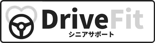 DriveFit シニアサポート